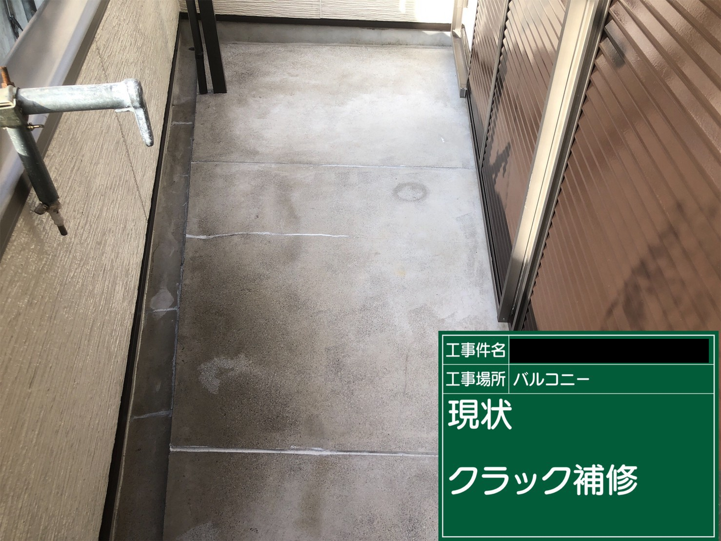 ベランダ下地補修