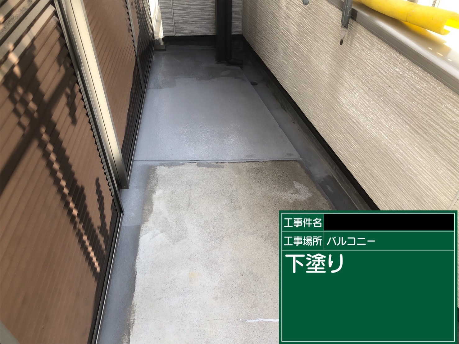 ベランダ防水下塗り