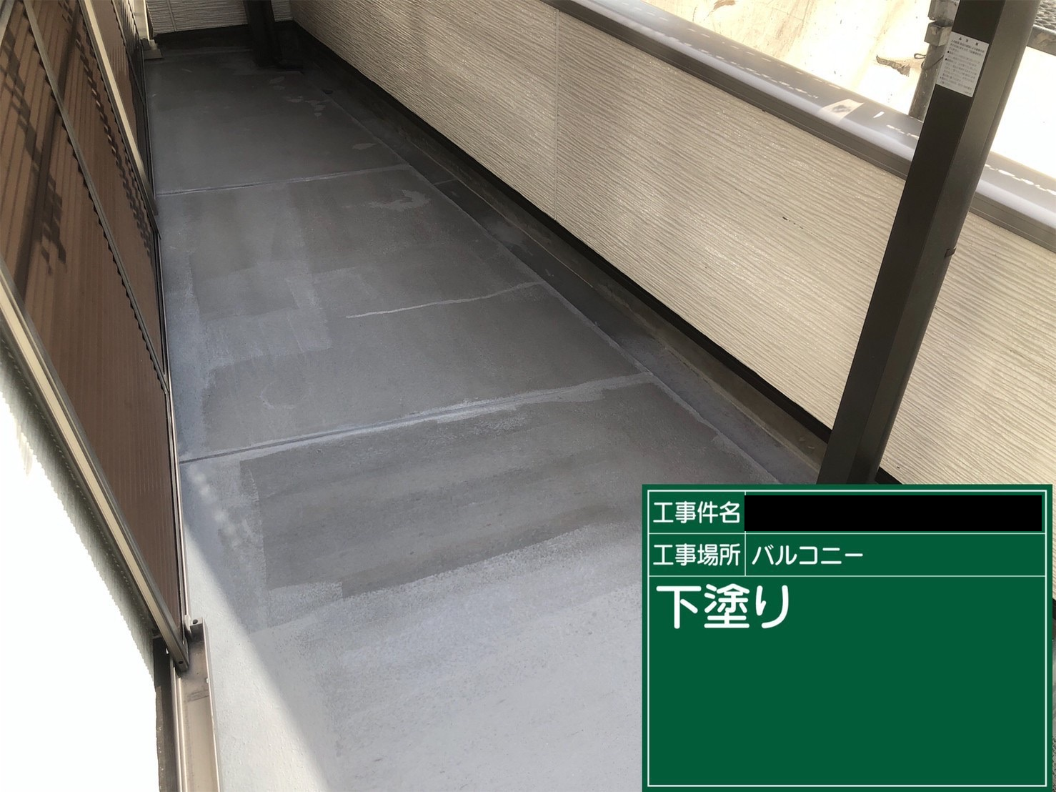 ベランダ防水下塗り2