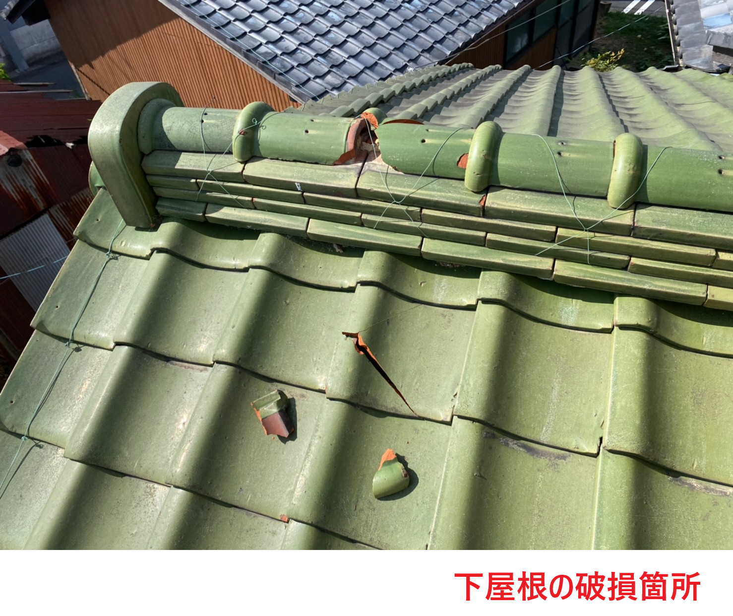 下屋根の破損箇所