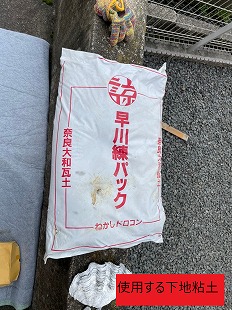 使用する下地粘土