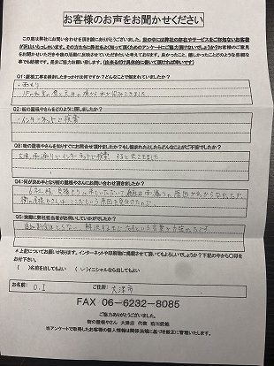 お客様の声スキャン画像