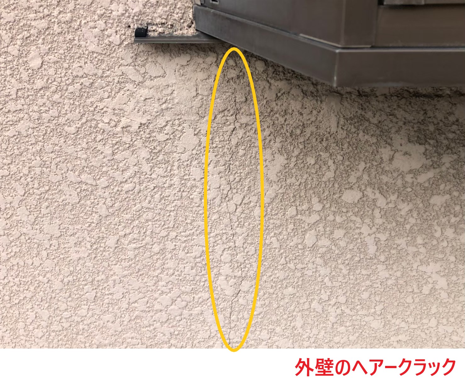 外壁のヘアークラック (1)