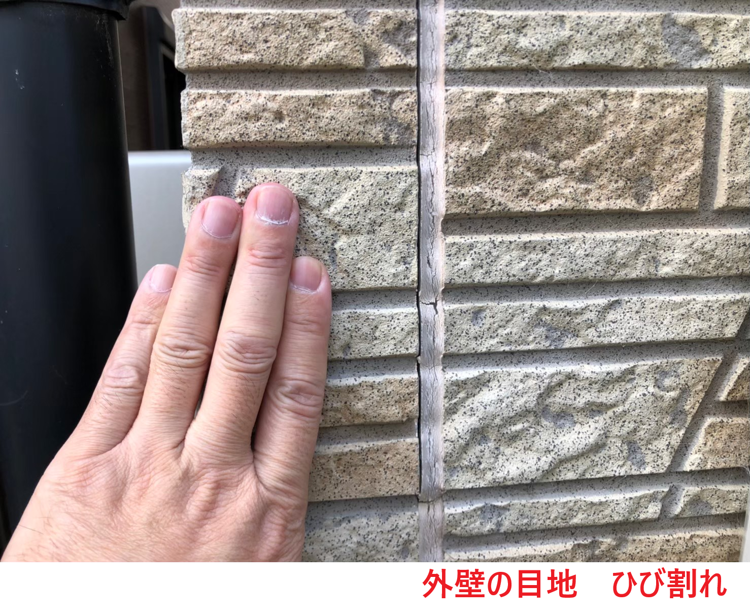 外壁の目地のひび割れ