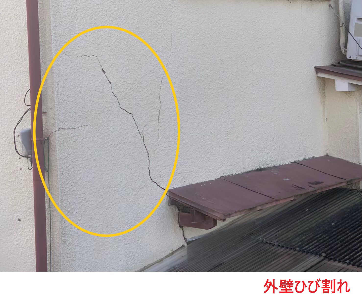 外壁ひび割れ