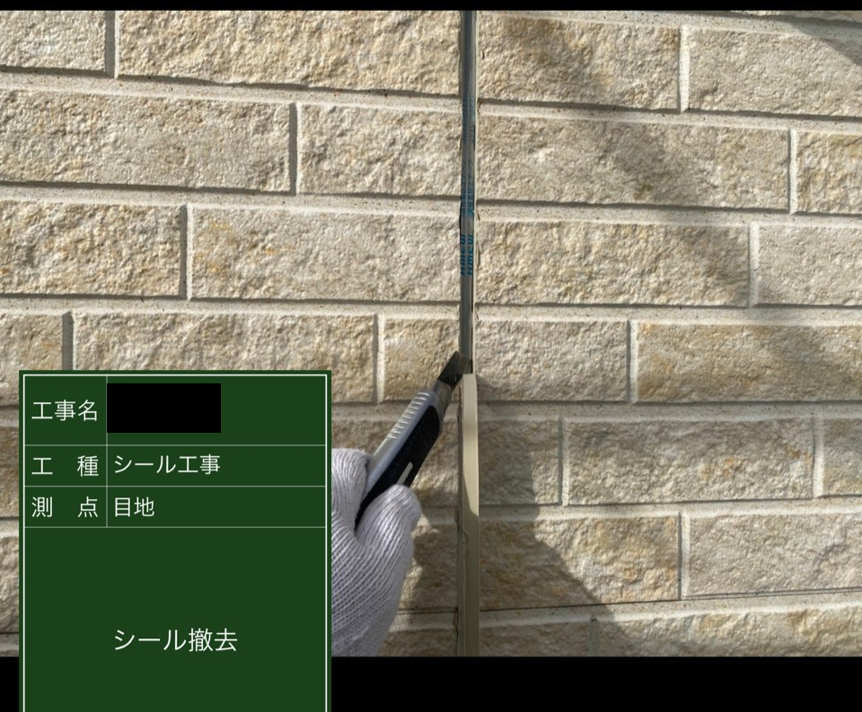 外壁既存目地撤去