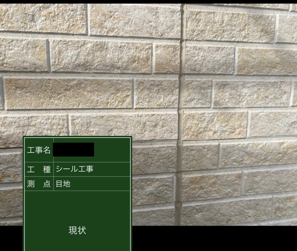 外壁目地の現状