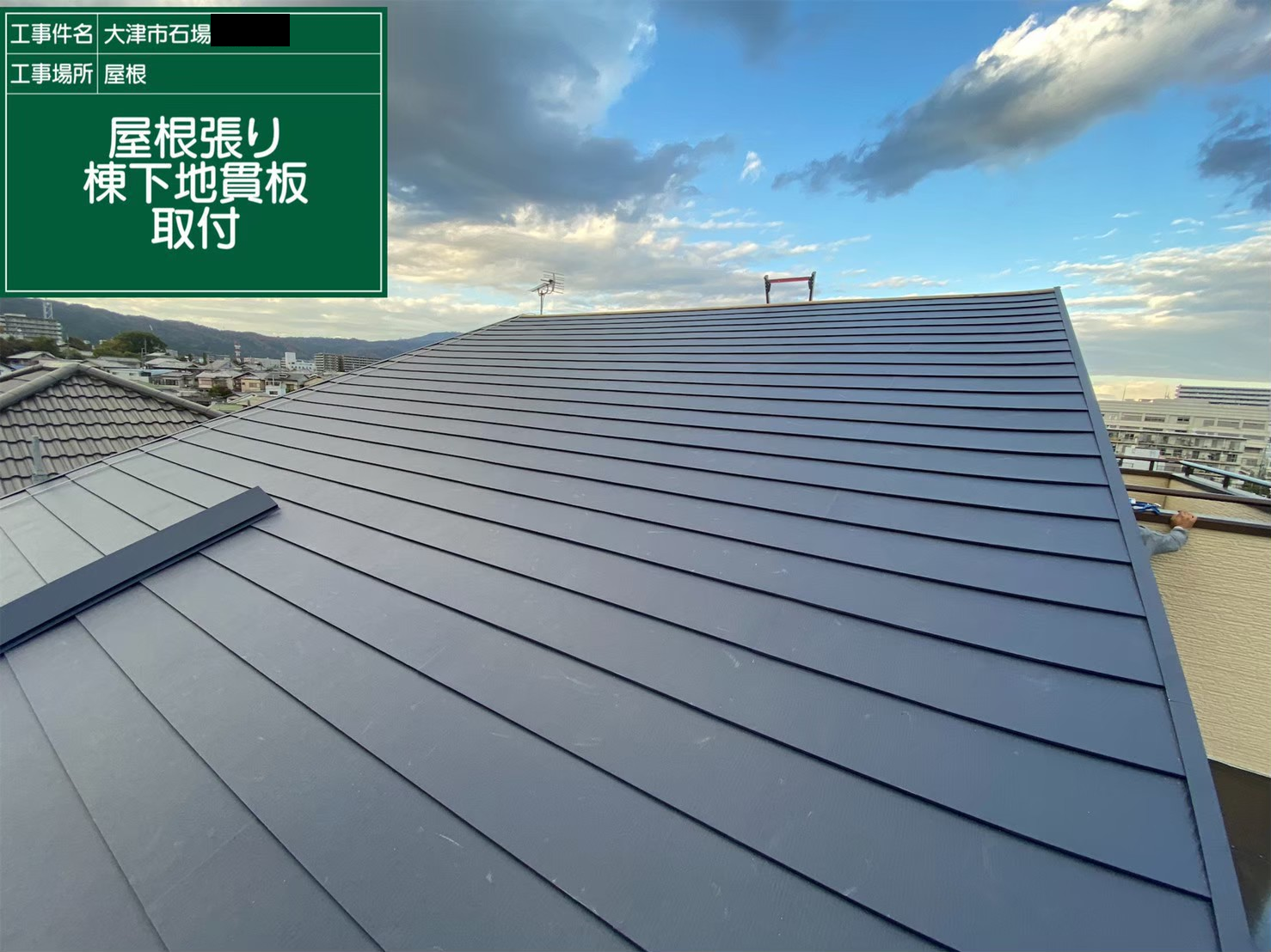屋根張り2