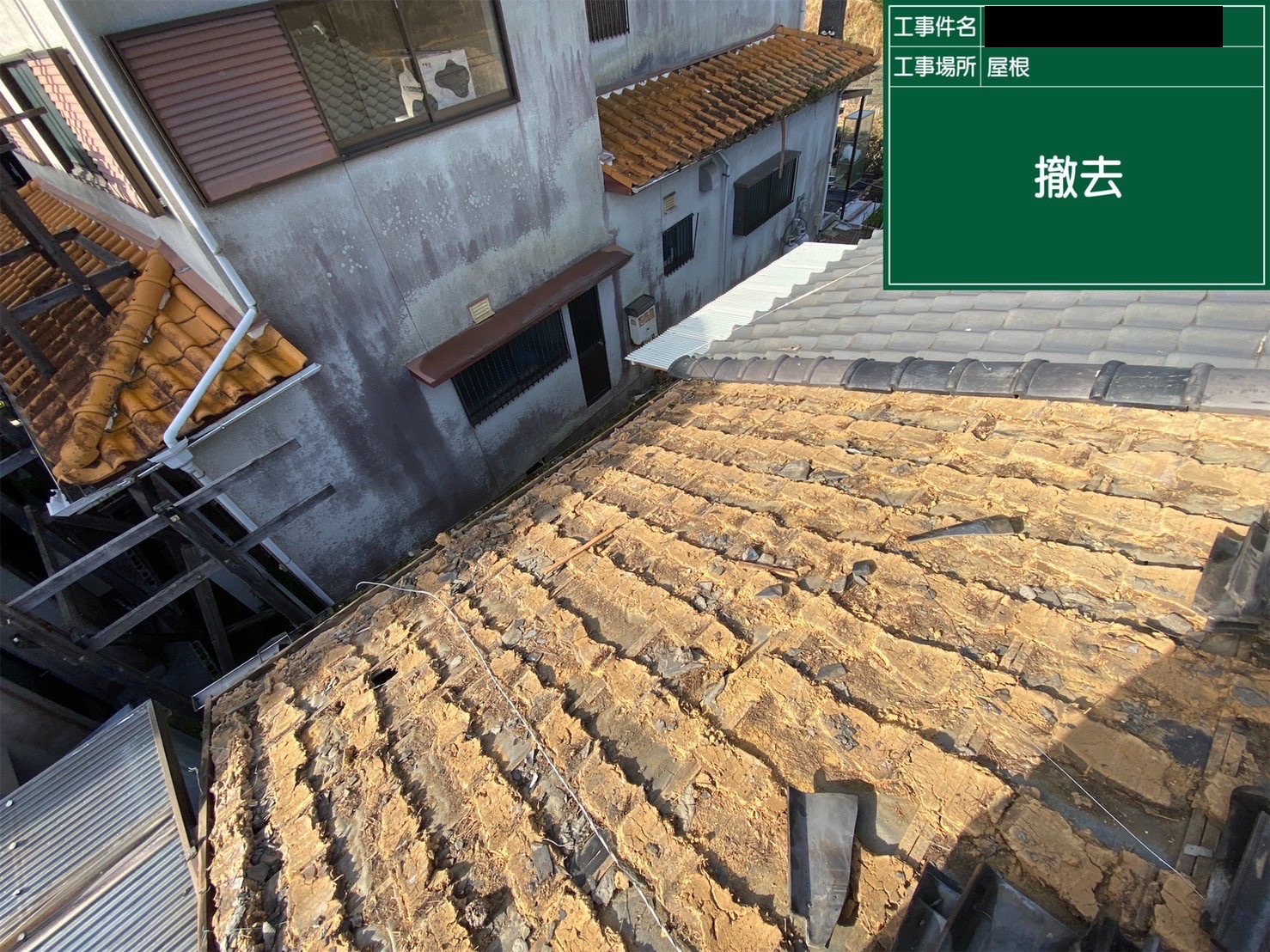 屋根材撤去