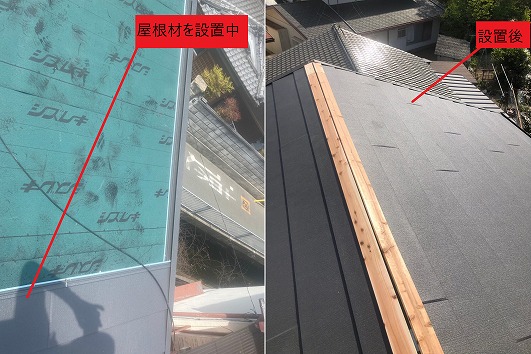 屋根材設置