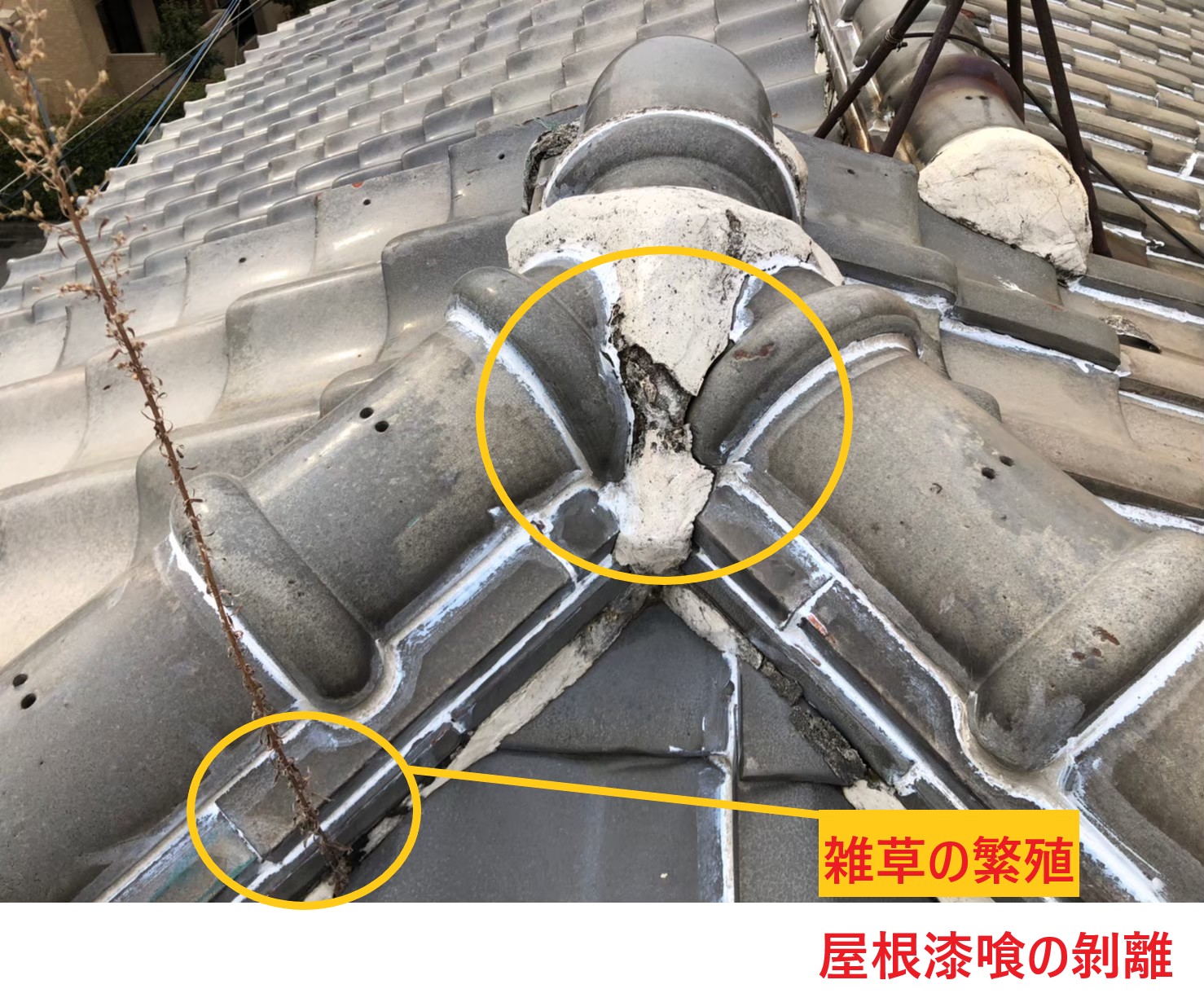 屋根漆喰の剝離