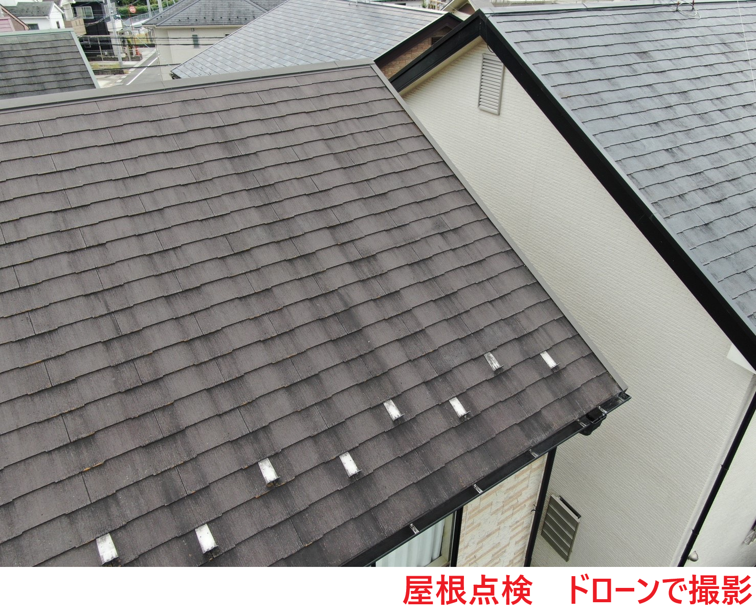 屋根点検 ドローンで撮影
