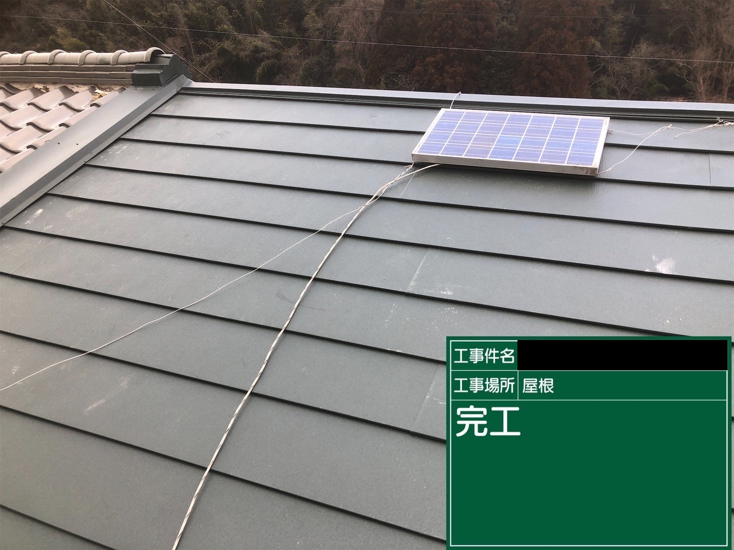 屋根葺き替え完了2