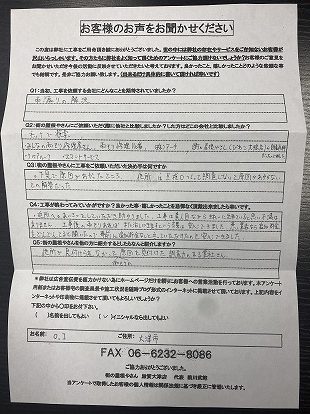 工事後お客様の声