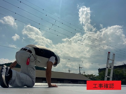 工事確認