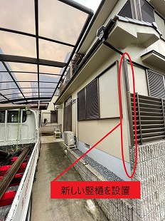 新しい竪樋を設置