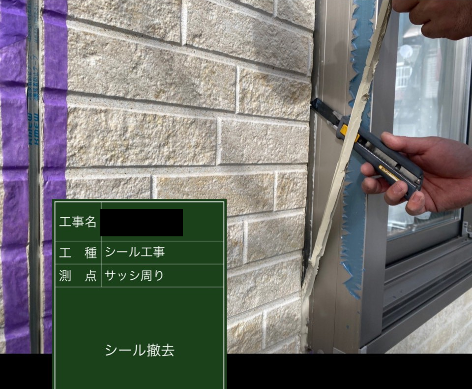 既存目地材撤去