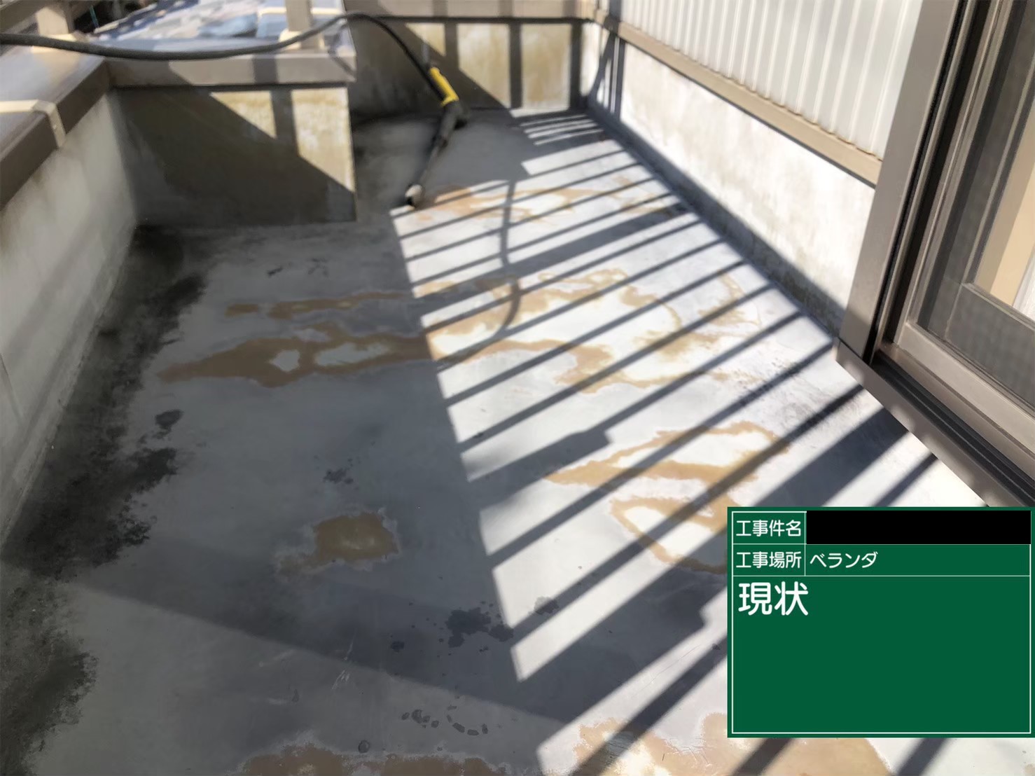 滋賀県野洲市 ベランダ現状