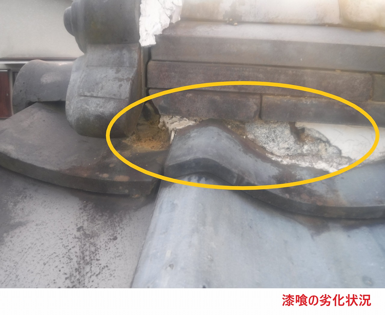 漆喰の劣化状況