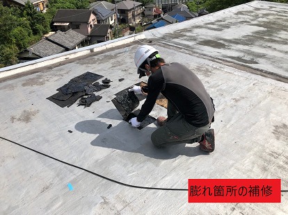 膨れ箇所の補修