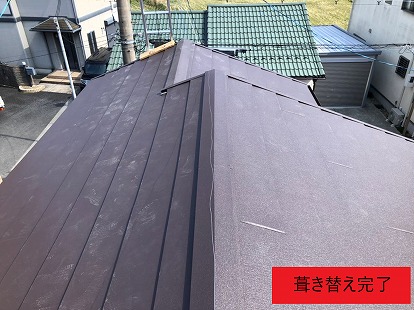 葺き替え完了