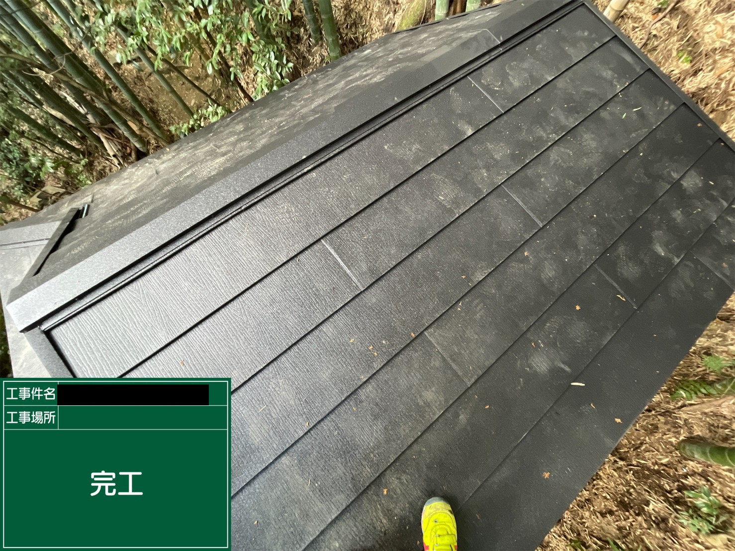葺き替え完了