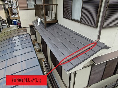 這樋(はいどい)