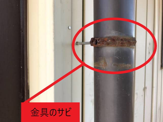金具のサビ