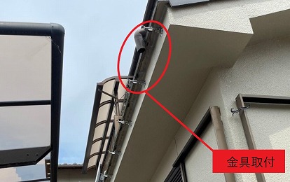 金具取付