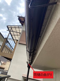 雨樋の曲がり