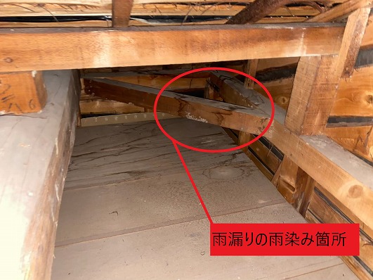 雨漏りの雨染み箇所