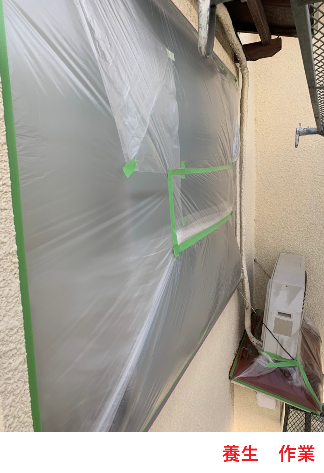養生作業2