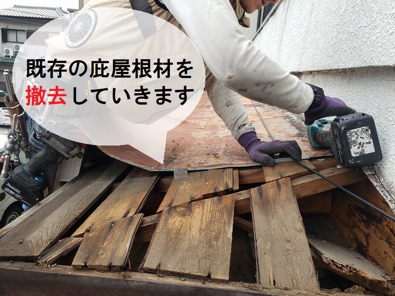 堺市庇葺き替え工事　既存の屋根材撤去
