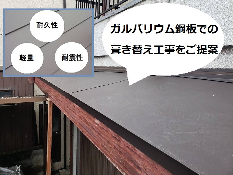 堺市のお宅でのガルバリウム鋼板での庇葺き替え工事