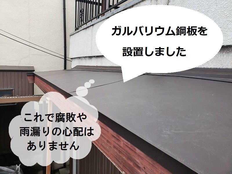 堺市　庇屋根修繕葺き替え工事完成