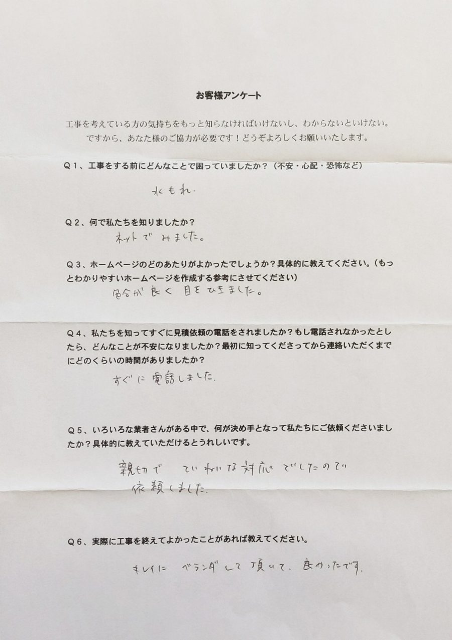 工事後お客様の声