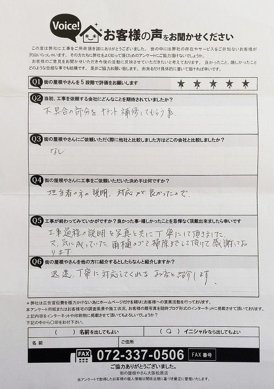 工事後お客様の声