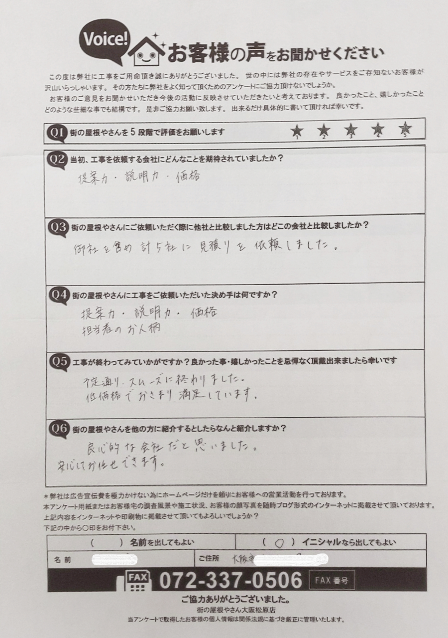 工事後お客様の声