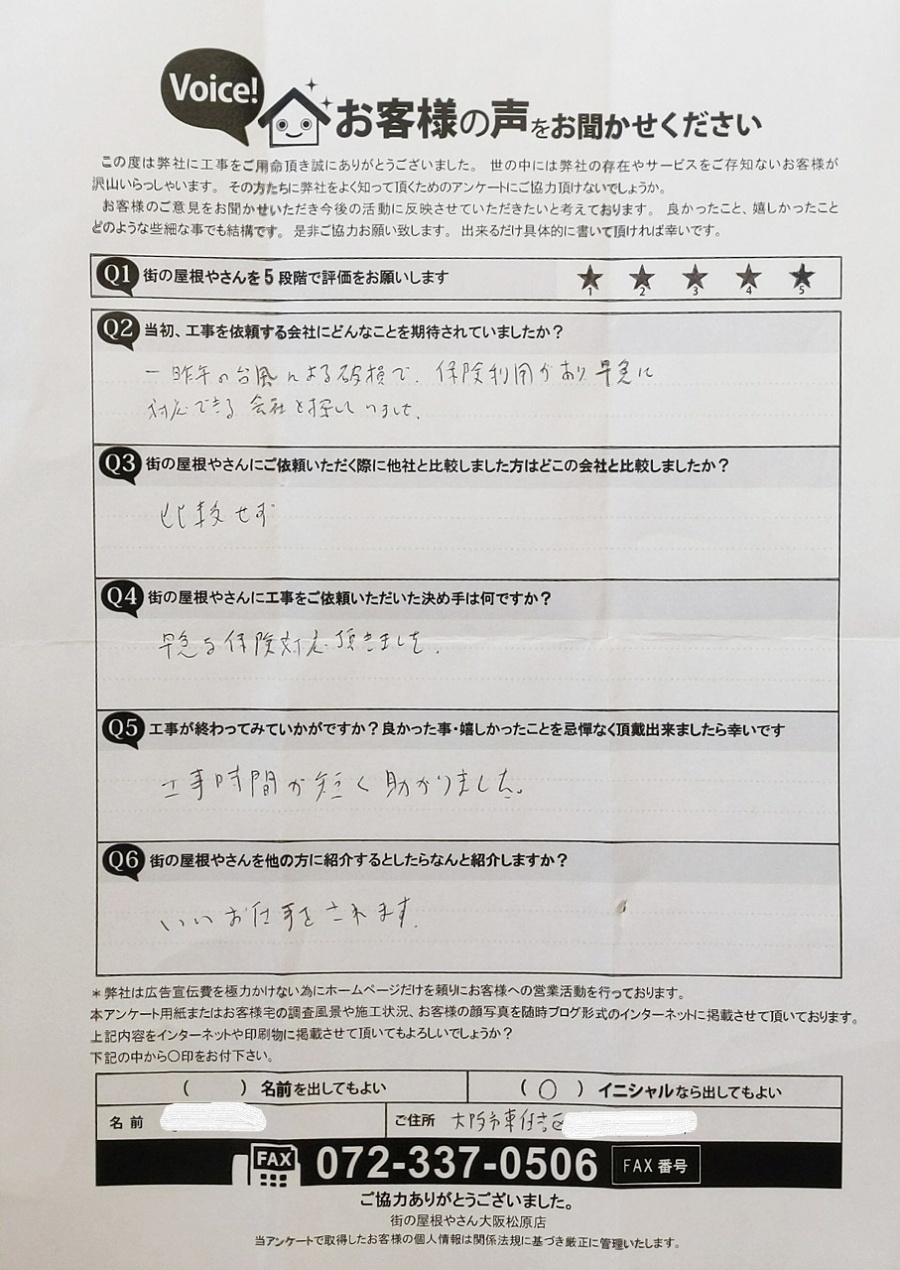 工事後お客様の声