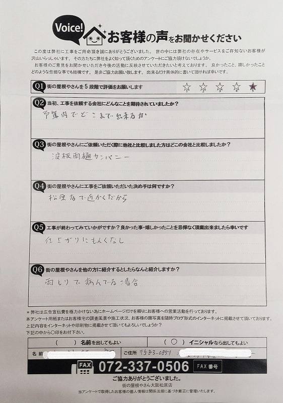 工事後お客様の声