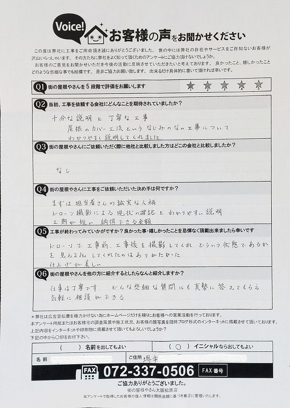 工事後お客様の声