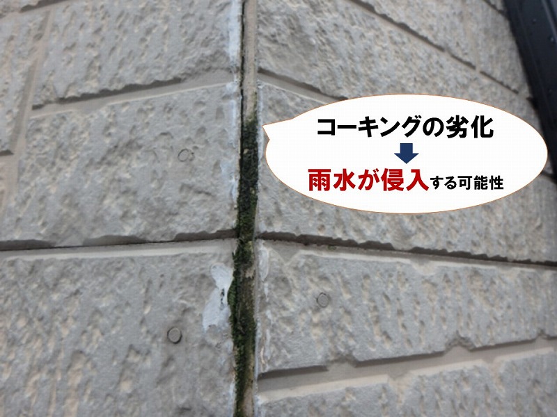 【雨漏り調査内容】コーキングの劣化が更なる雨漏り拡大の可能性