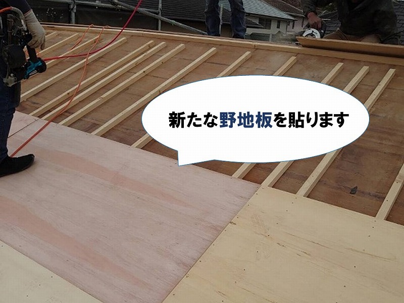 【屋根葺き替えの工程】野地板を貼る