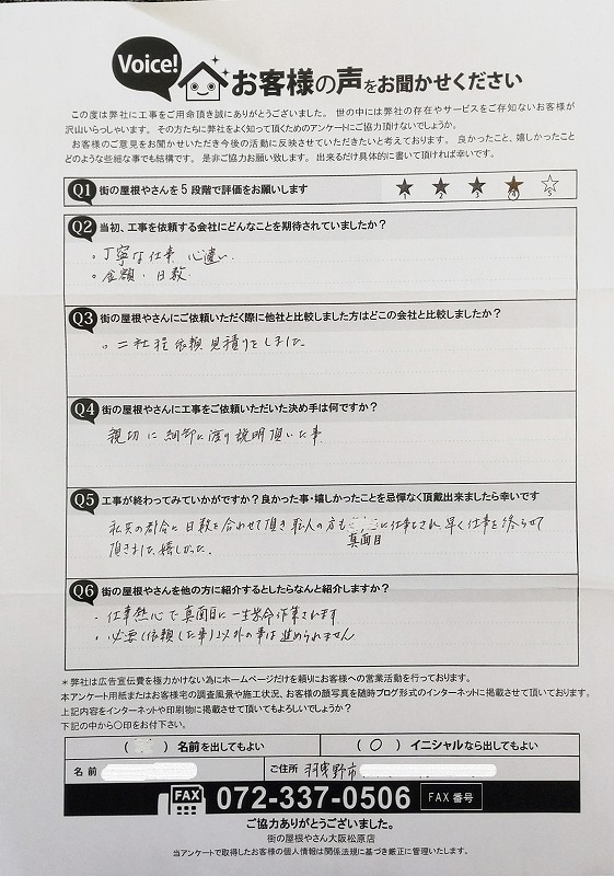 工事後お客様の声