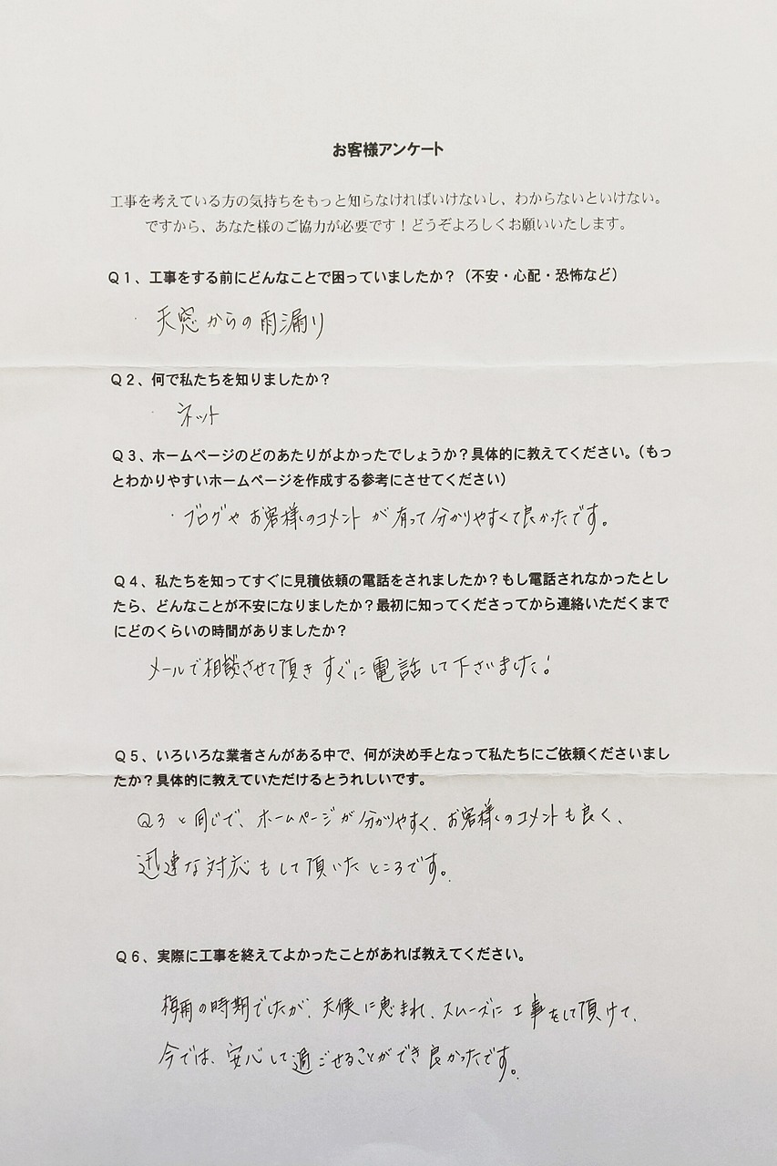 工事後お客様の声