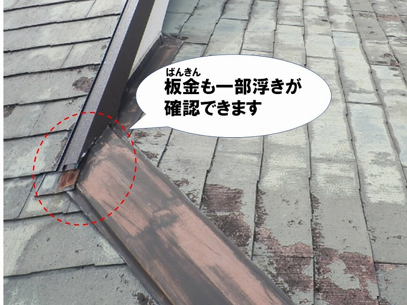 【カバー工法ご提案理由】板金の一部浮きが確認される