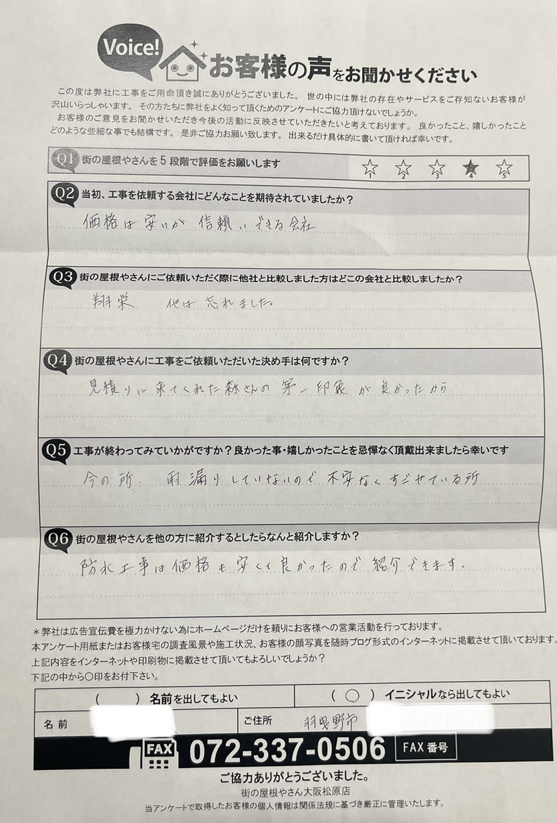 工事後お客様の声