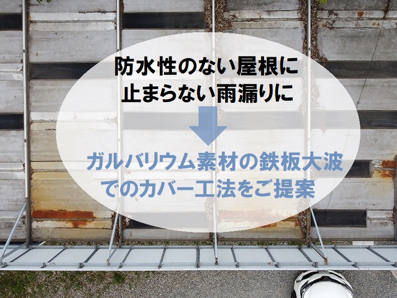 松原市事務所　雨漏り事前点検
