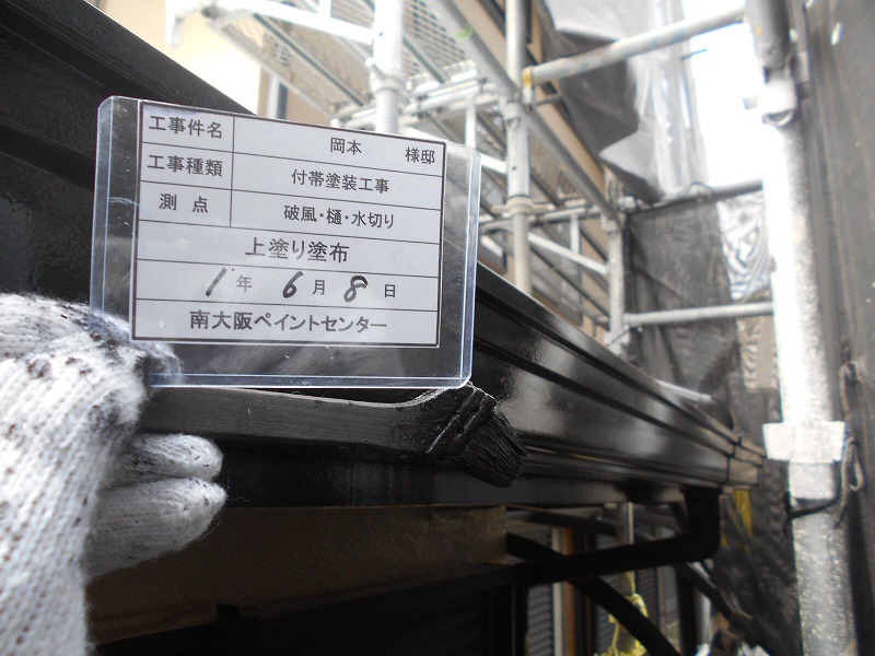 三井ホーム　雨樋塗装