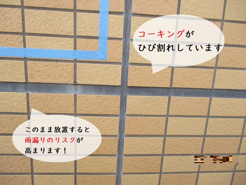 松原市マンション　劣化したコーキング